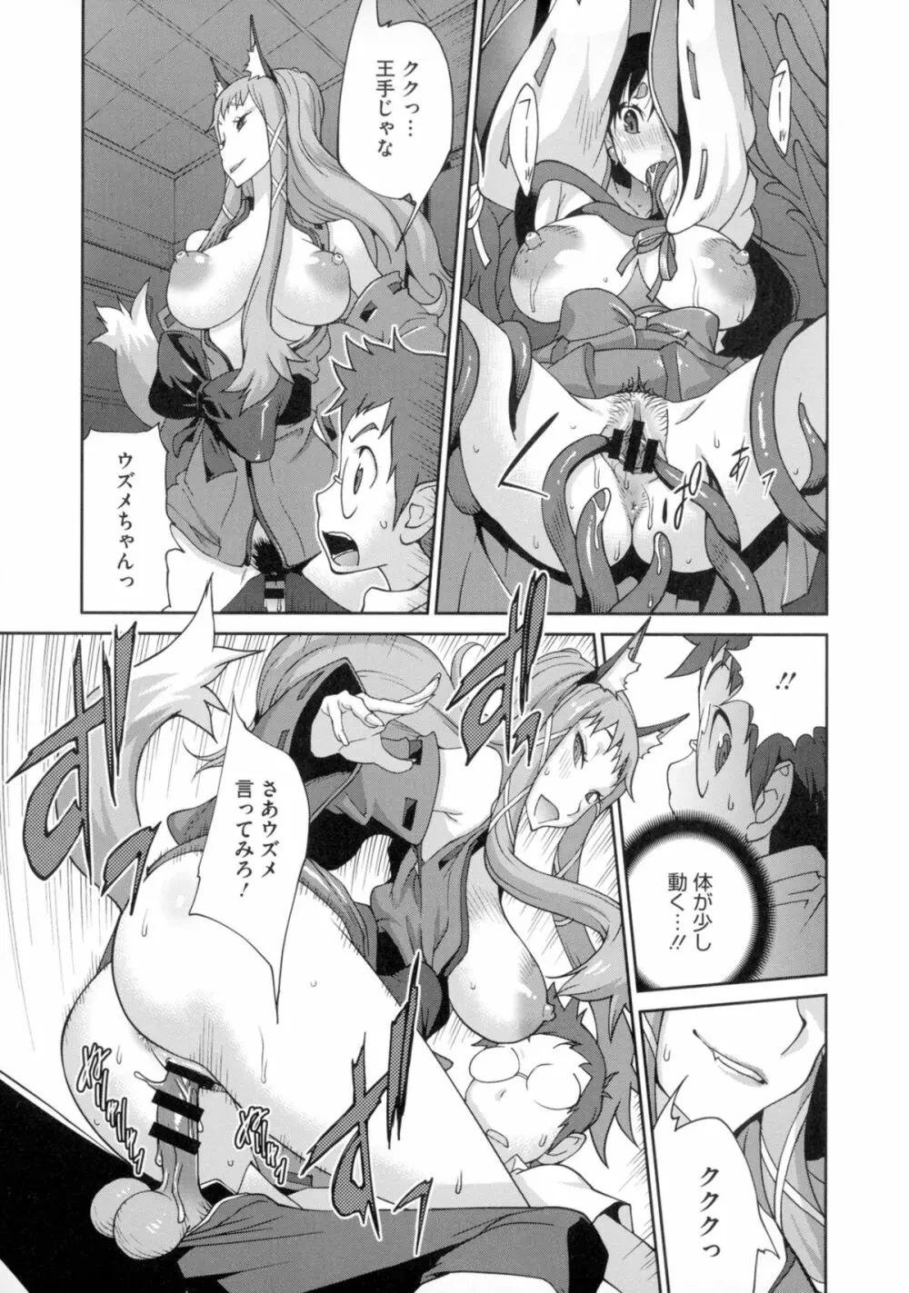 百華乳乱 ~UZUME~ Page.68