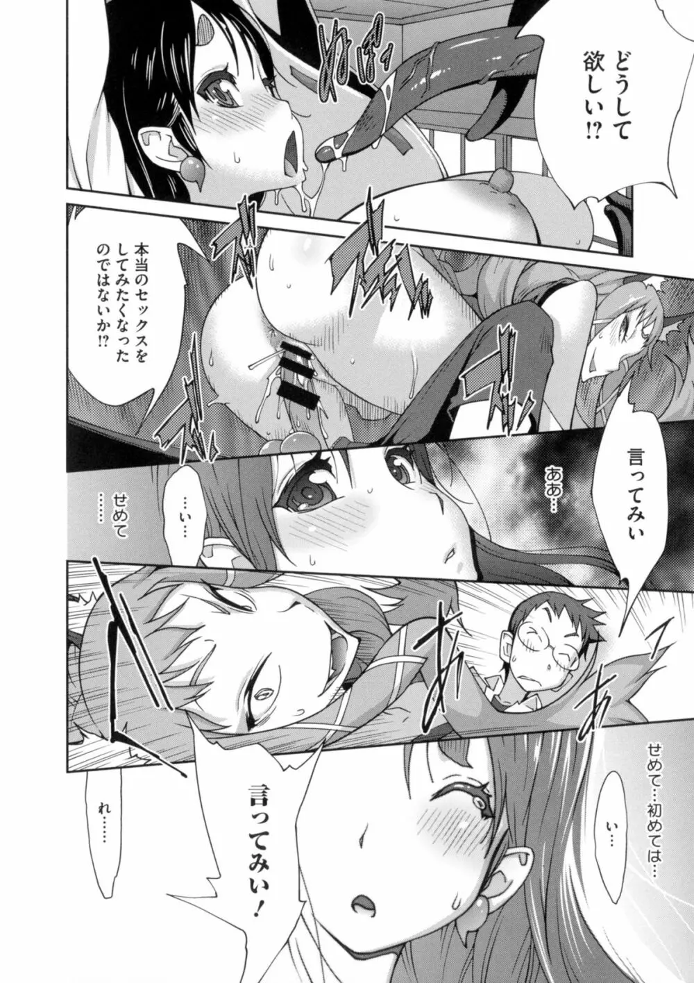 百華乳乱 ~UZUME~ Page.69