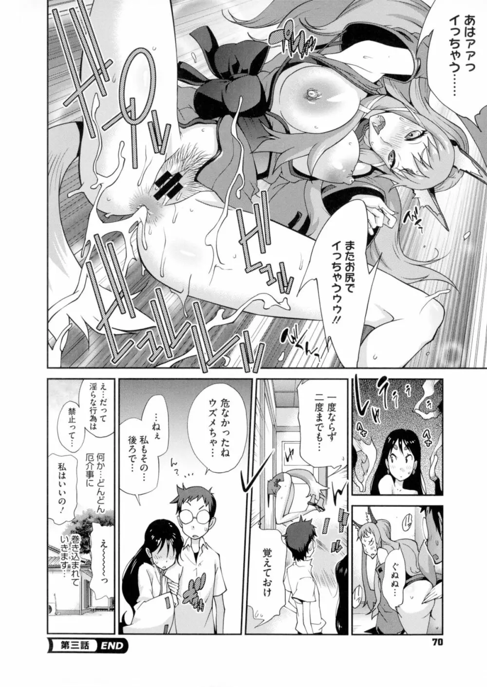 百華乳乱 ~UZUME~ Page.71