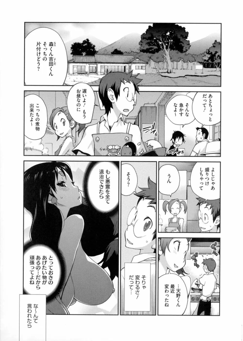百華乳乱 ~UZUME~ Page.74