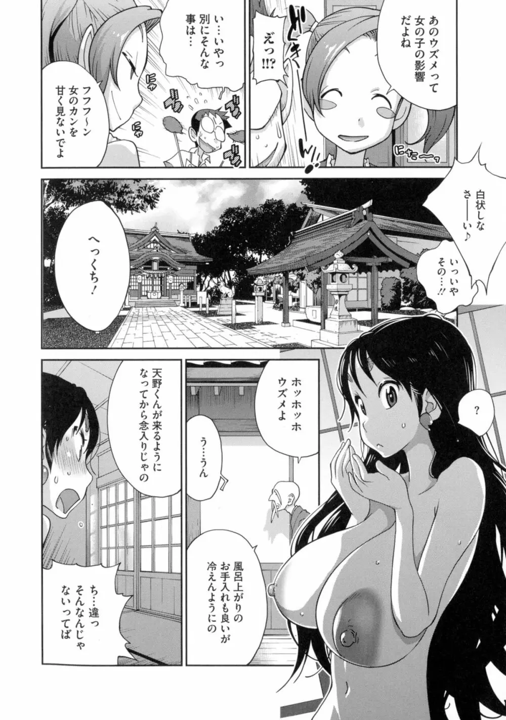 百華乳乱 ~UZUME~ Page.75