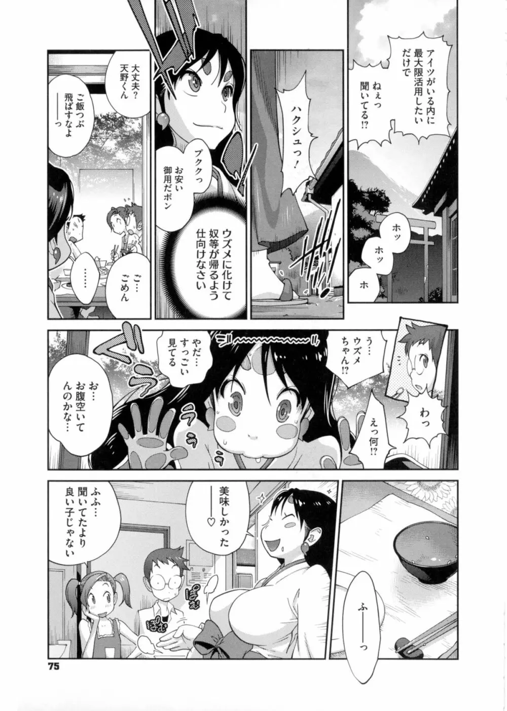 百華乳乱 ~UZUME~ Page.76