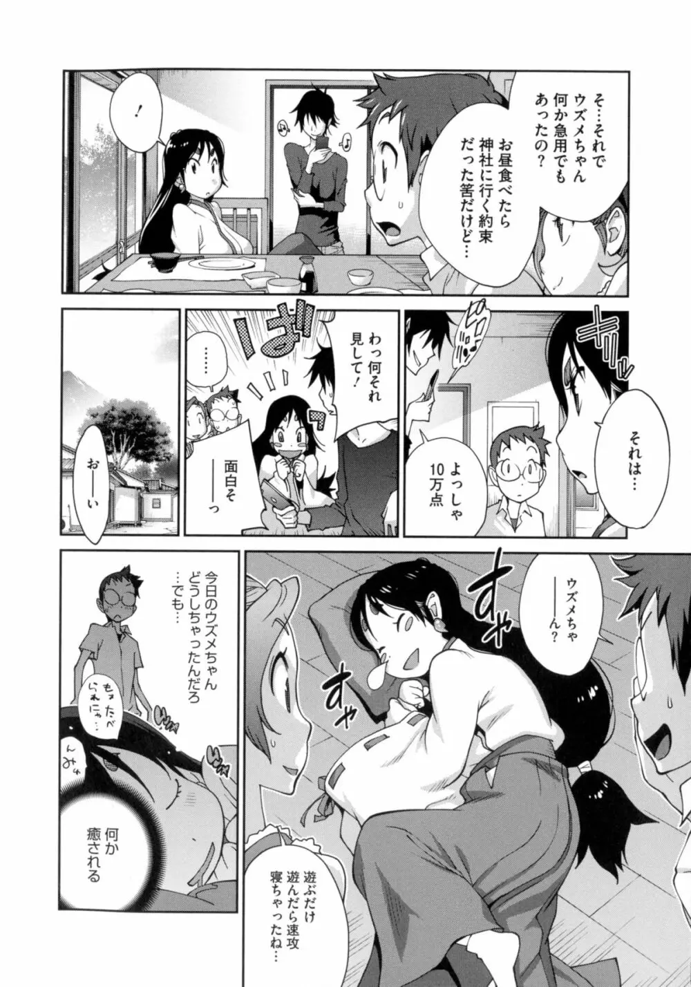 百華乳乱 ~UZUME~ Page.77