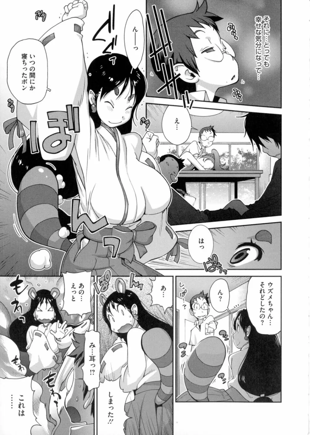百華乳乱 ~UZUME~ Page.78