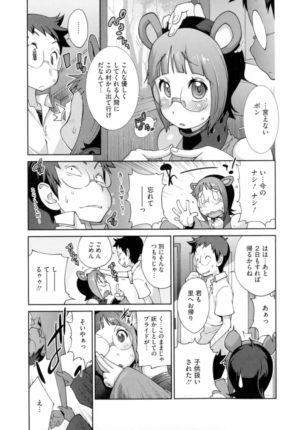 百華乳乱 ~UZUME~ Page.80