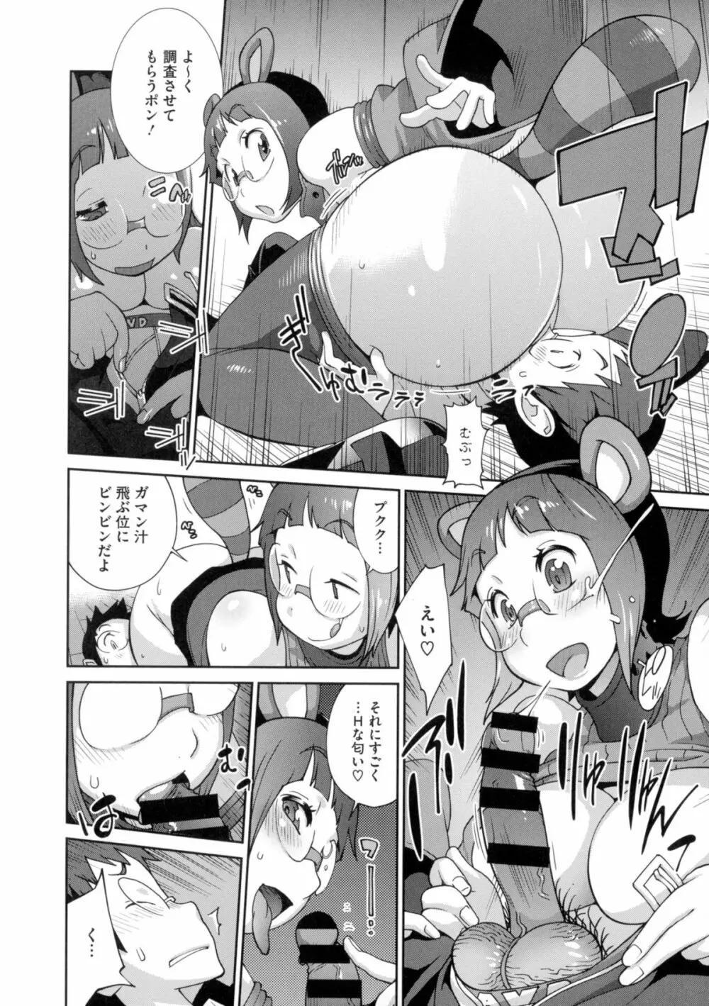 百華乳乱 ~UZUME~ Page.83