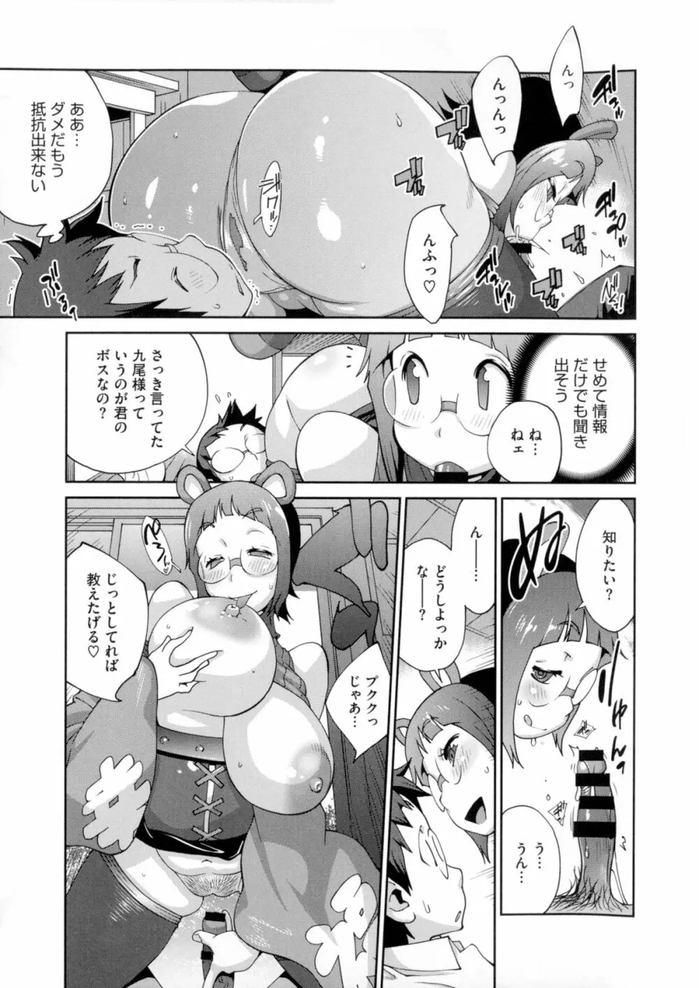 百華乳乱 ~UZUME~ Page.84