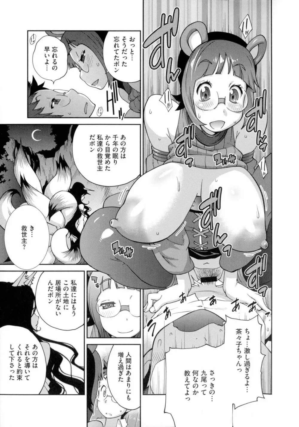 百華乳乱 ~UZUME~ Page.86