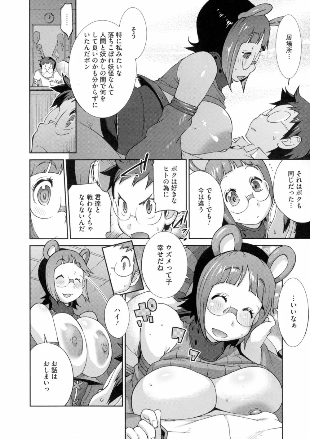 百華乳乱 ~UZUME~ Page.87