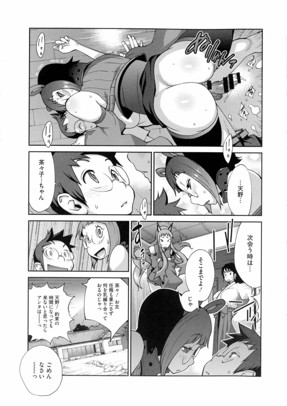 百華乳乱 ~UZUME~ Page.90