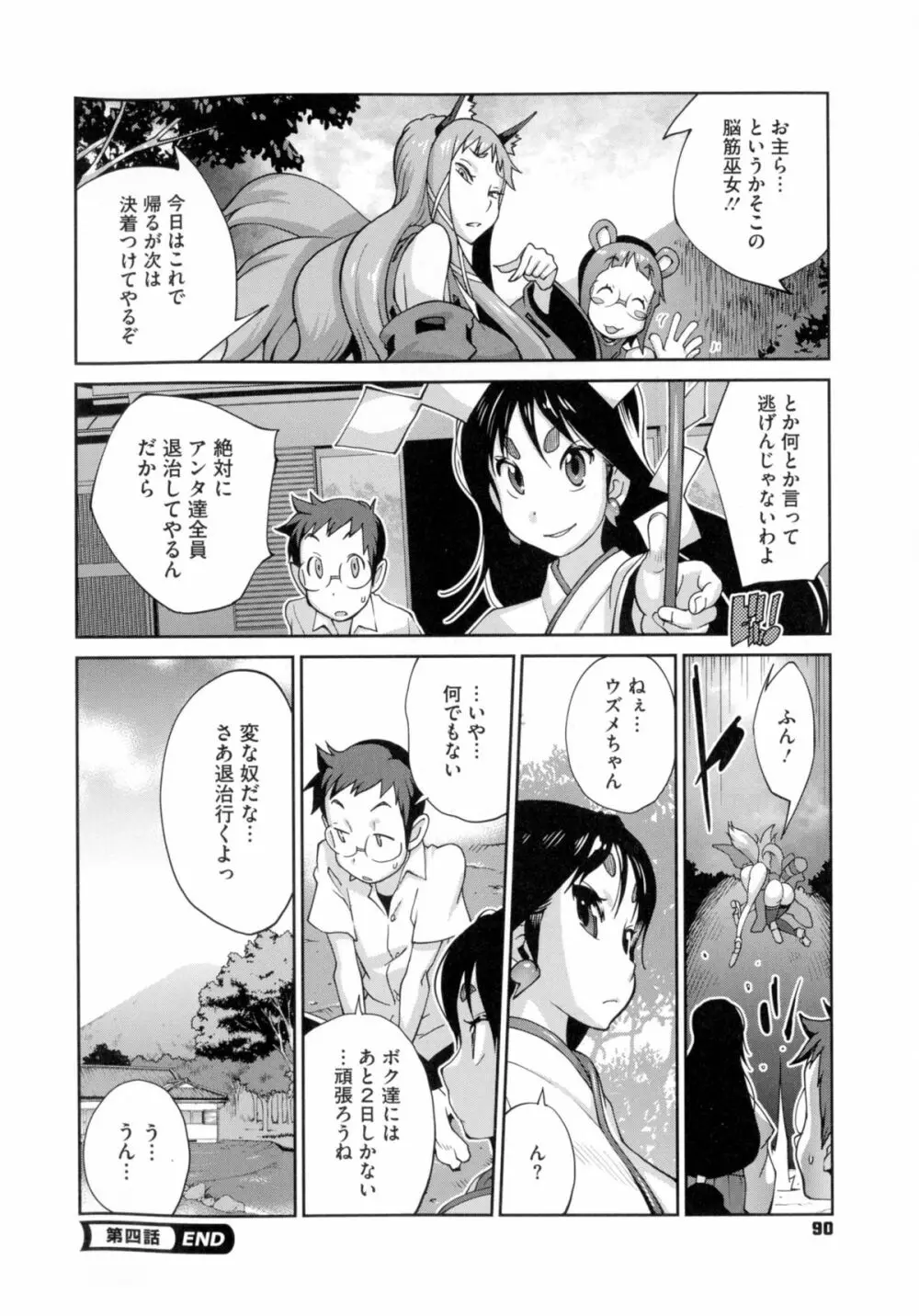 百華乳乱 ~UZUME~ Page.91