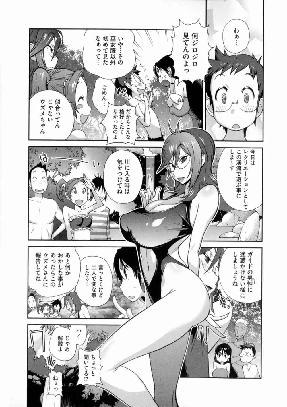 百華乳乱 ~UZUME~ Page.94