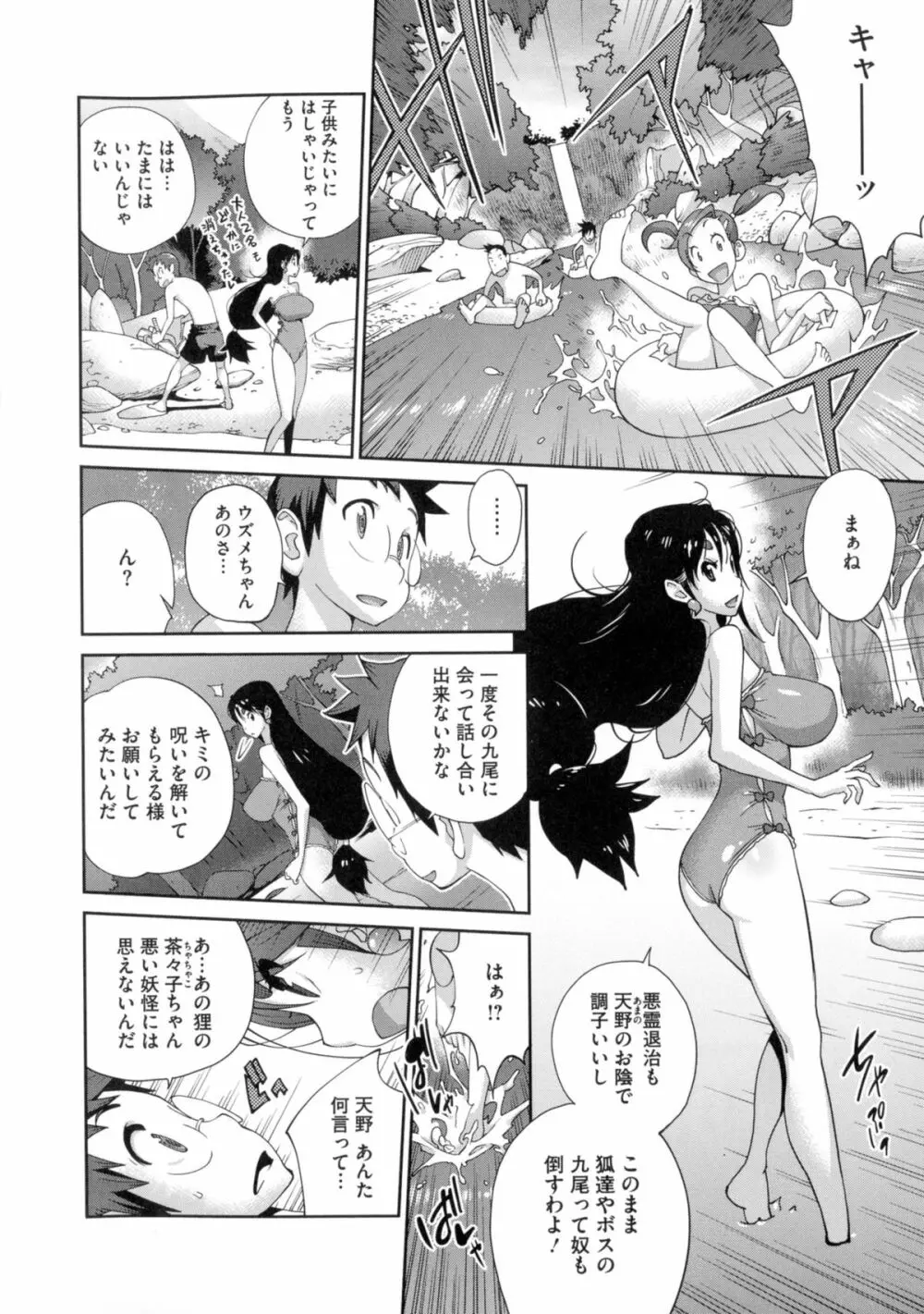 百華乳乱 ~UZUME~ Page.95