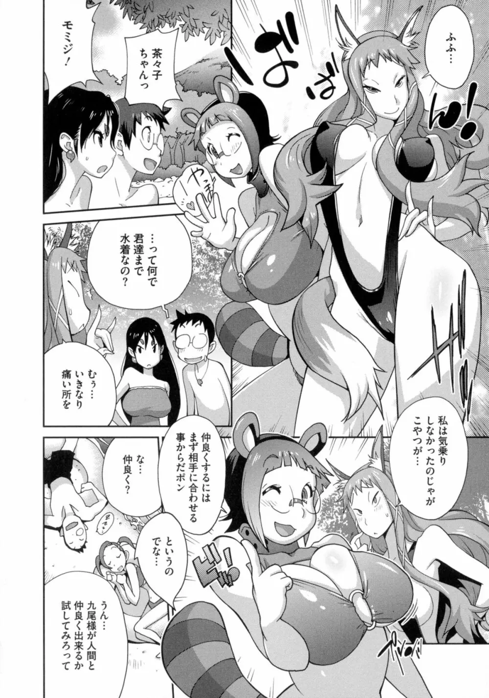 百華乳乱 ~UZUME~ Page.97