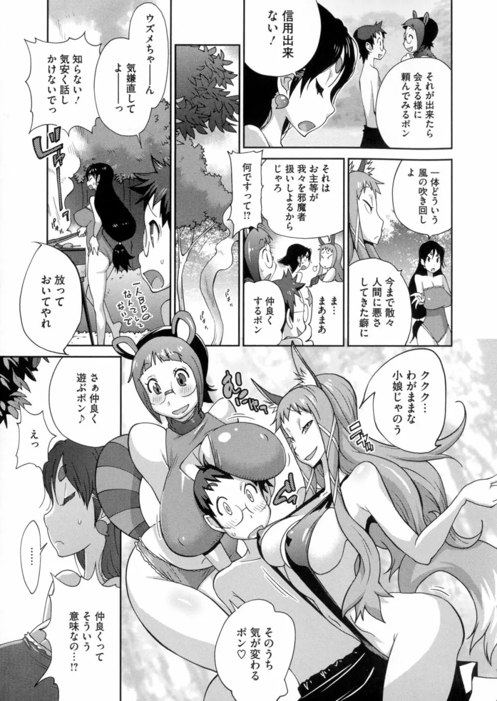 百華乳乱 ~UZUME~ Page.98