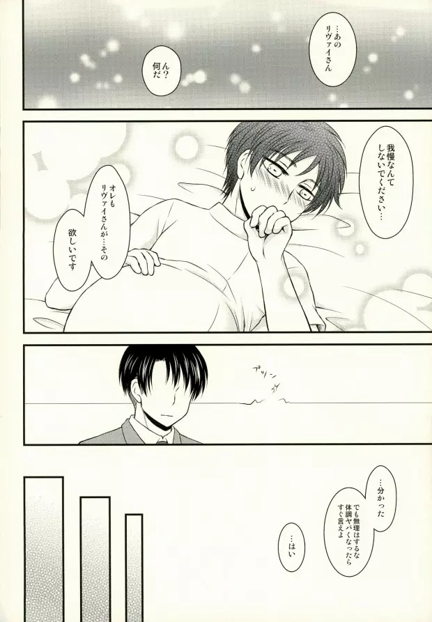 オメガバースで妊娠したエレンちゃんとつがいのリヴァイさんがひたすらいちゃいちゃする本 Page.16