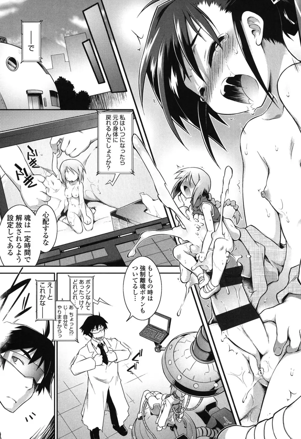 幽らぶ・魂ちぇると Page.188