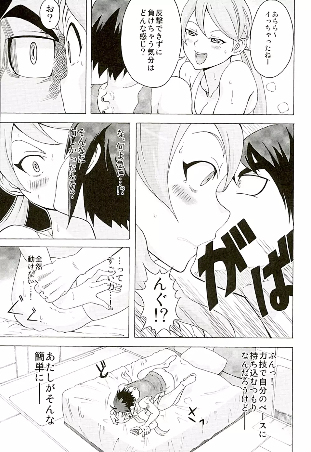 鉄華団筆おろしシステム Page.6