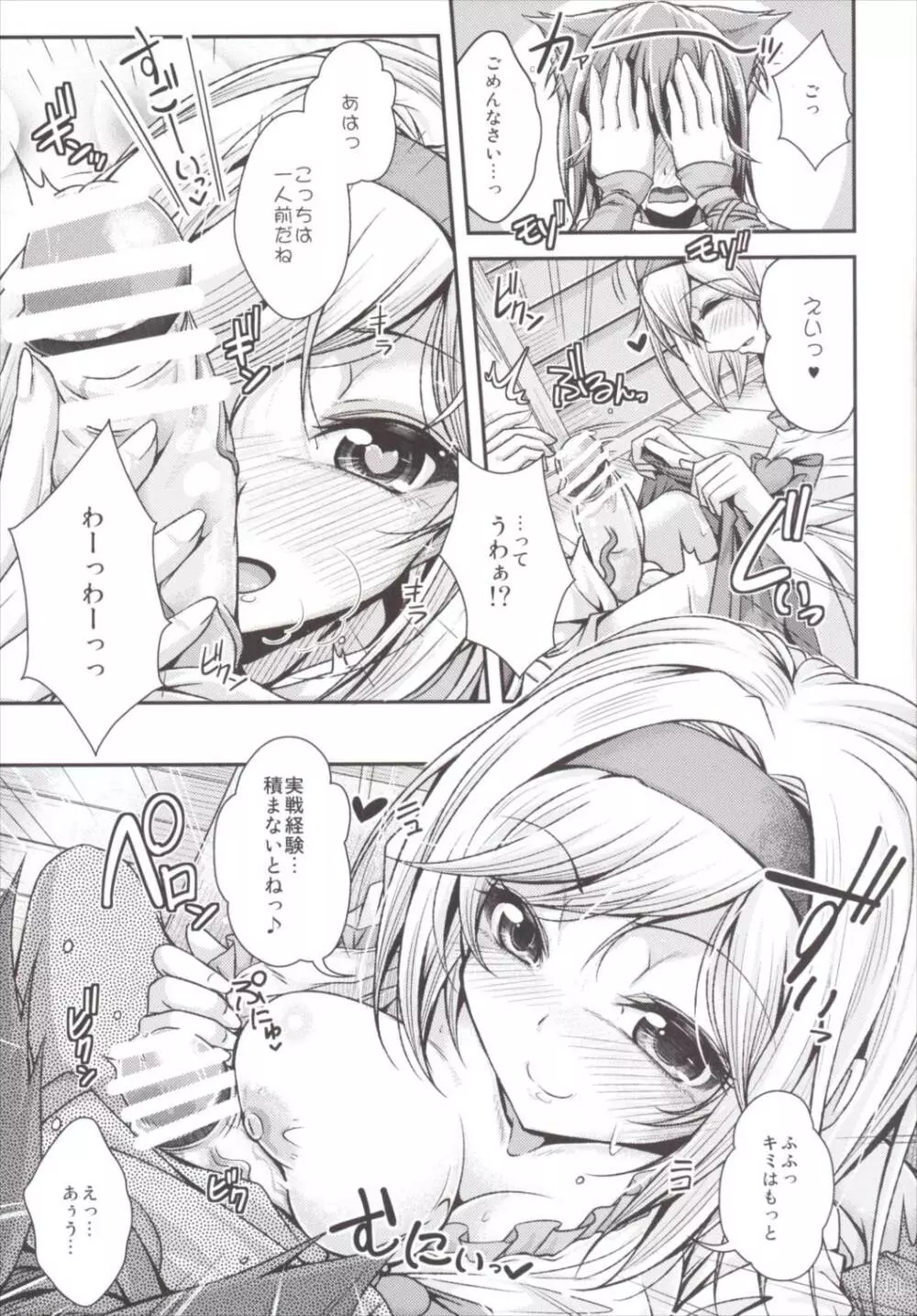 中出し!ちぇいんばーすとっ~搾ってフルチェイン~ Page.10