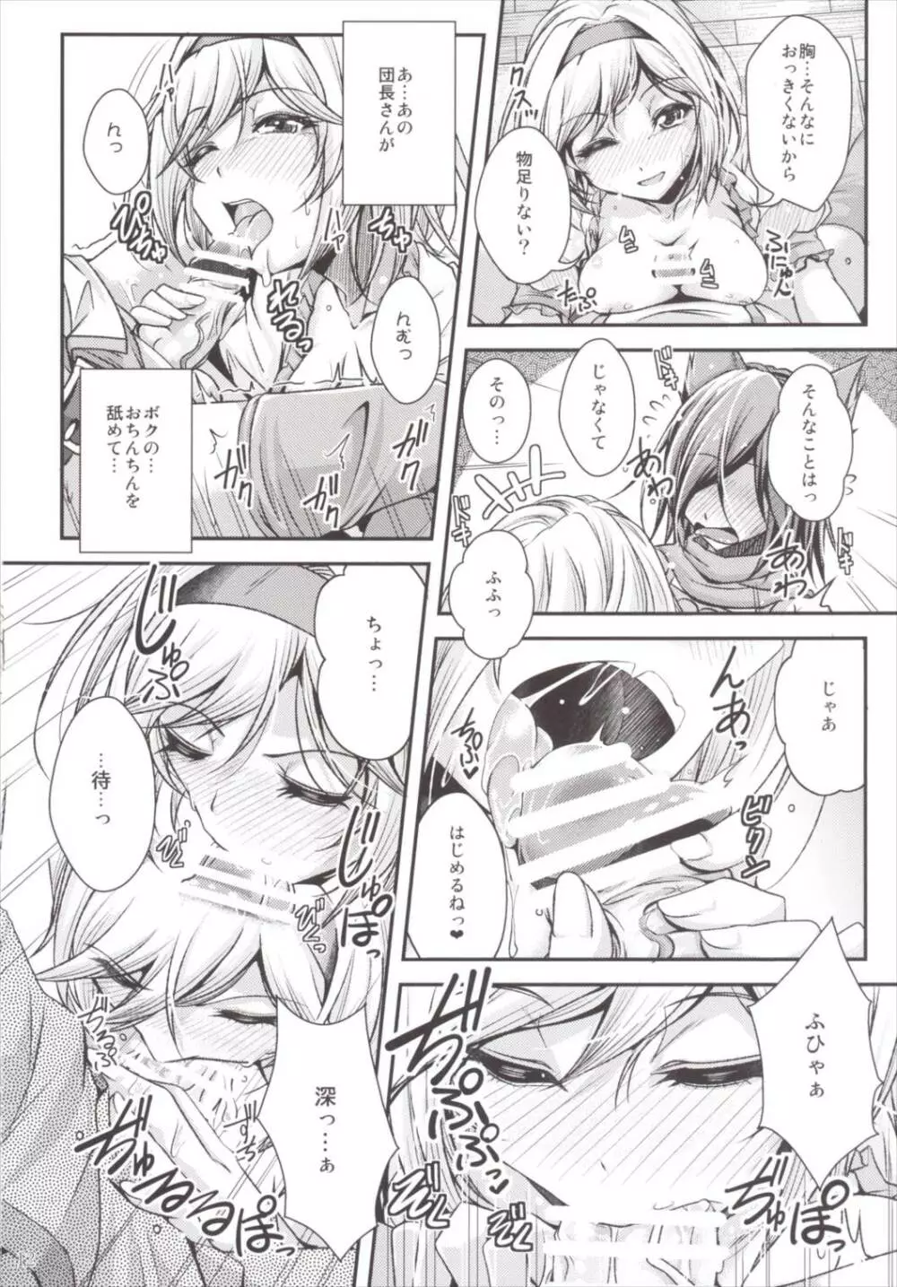 中出し!ちぇいんばーすとっ~搾ってフルチェイン~ Page.11