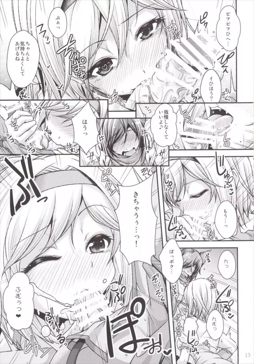 中出し!ちぇいんばーすとっ~搾ってフルチェイン~ Page.12