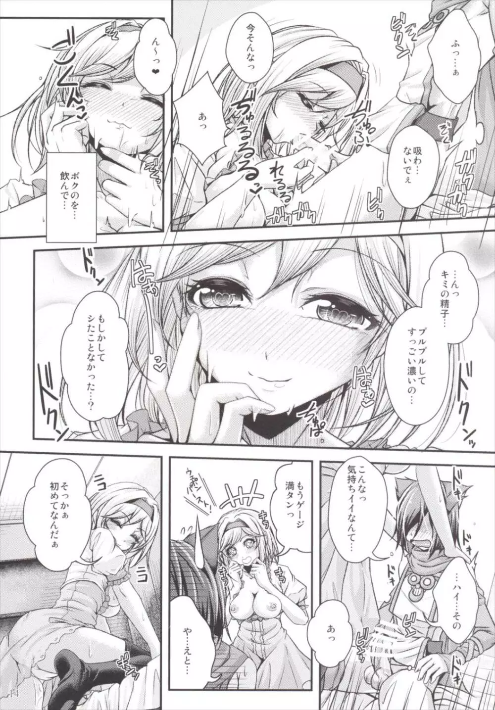 中出し!ちぇいんばーすとっ~搾ってフルチェイン~ Page.13