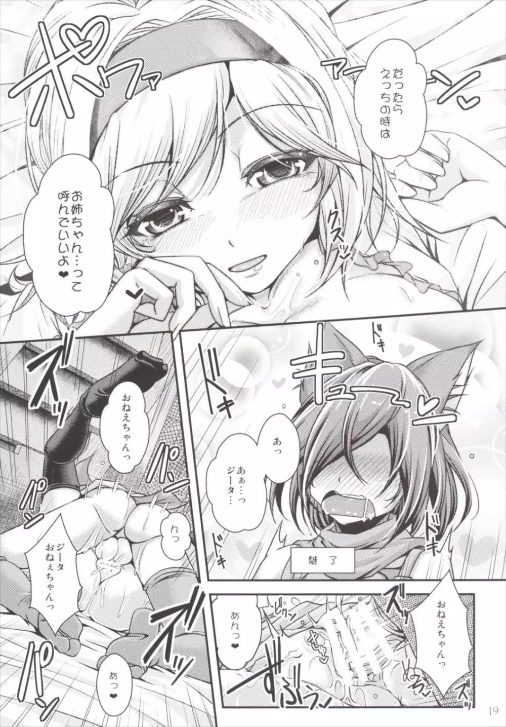 中出し!ちぇいんばーすとっ~搾ってフルチェイン~ Page.18