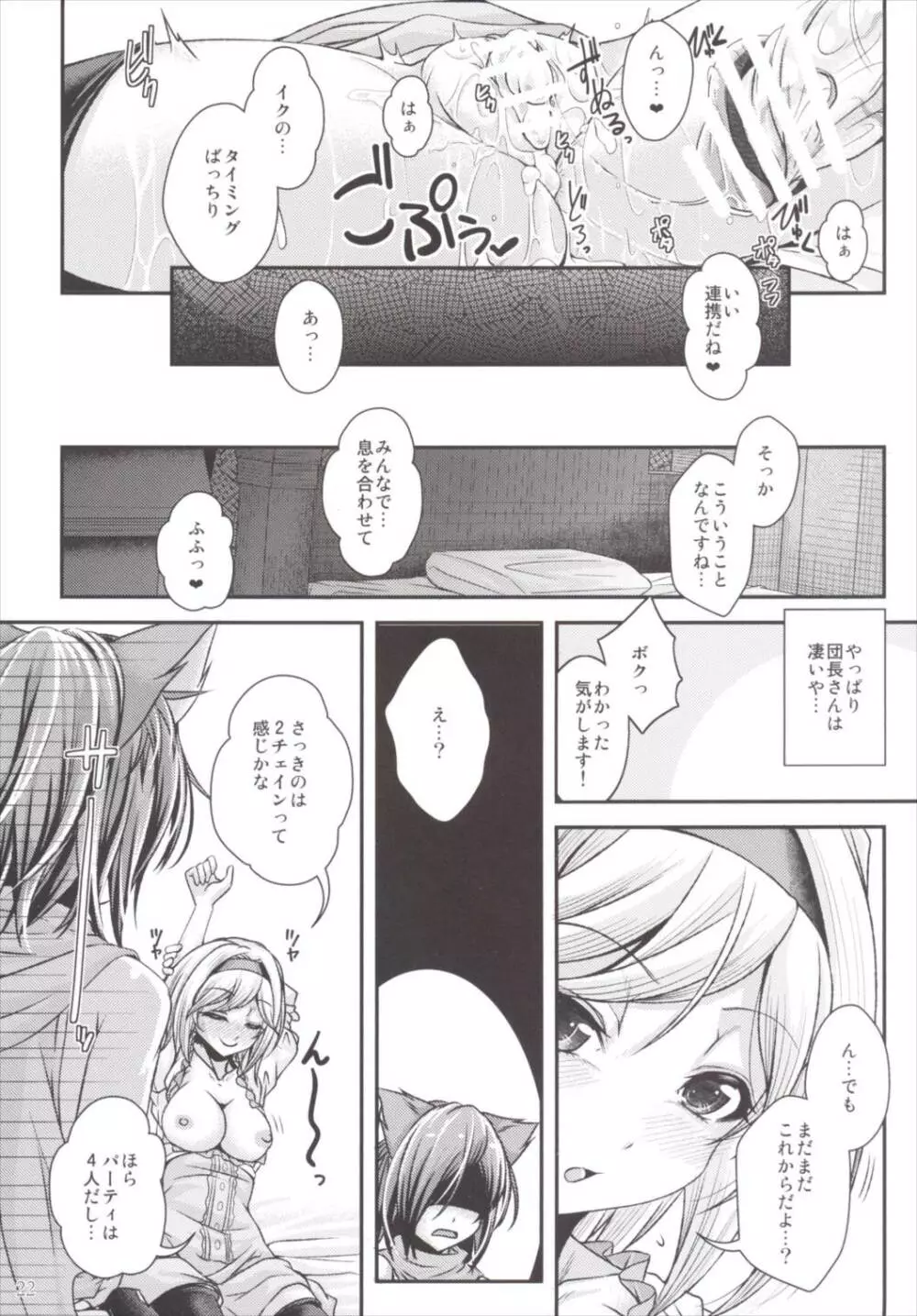 中出し!ちぇいんばーすとっ~搾ってフルチェイン~ Page.21