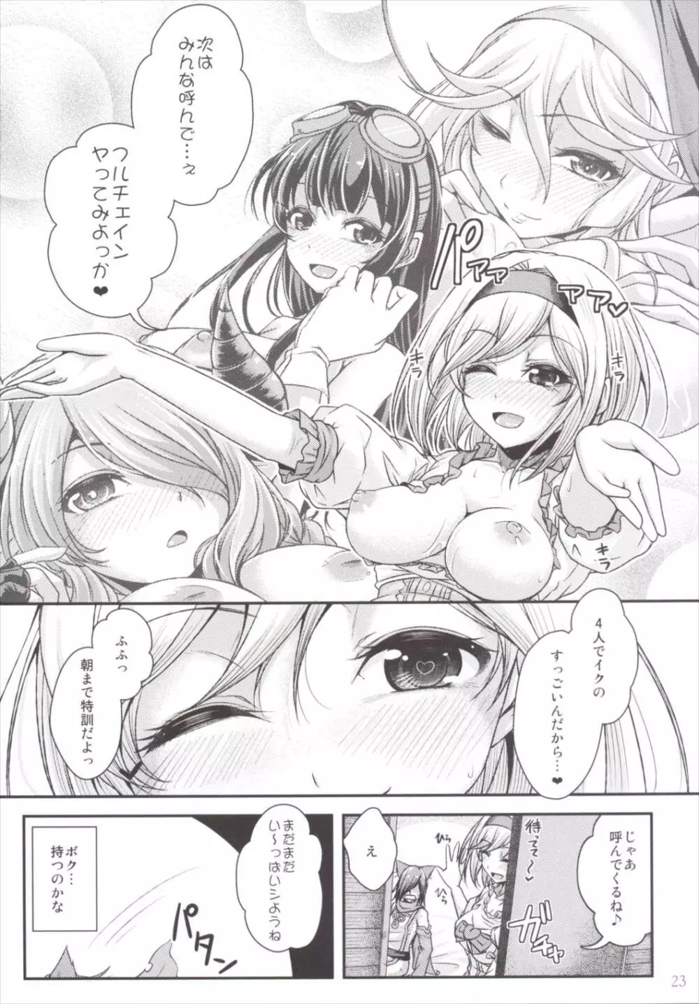 中出し!ちぇいんばーすとっ~搾ってフルチェイン~ Page.22
