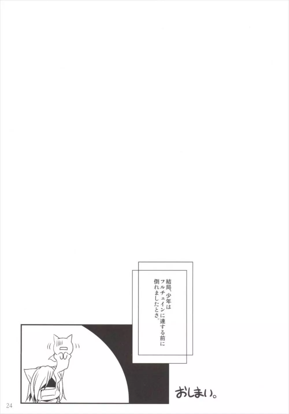 中出し!ちぇいんばーすとっ~搾ってフルチェイン~ Page.23