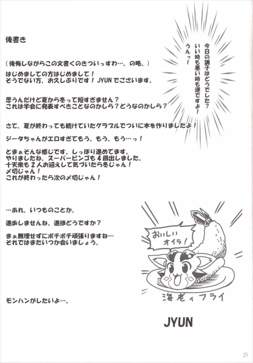 中出し!ちぇいんばーすとっ~搾ってフルチェイン~ Page.24