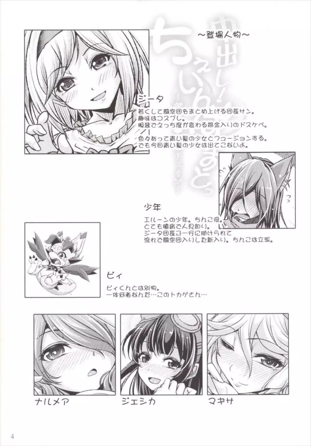 中出し!ちぇいんばーすとっ~搾ってフルチェイン~ Page.3