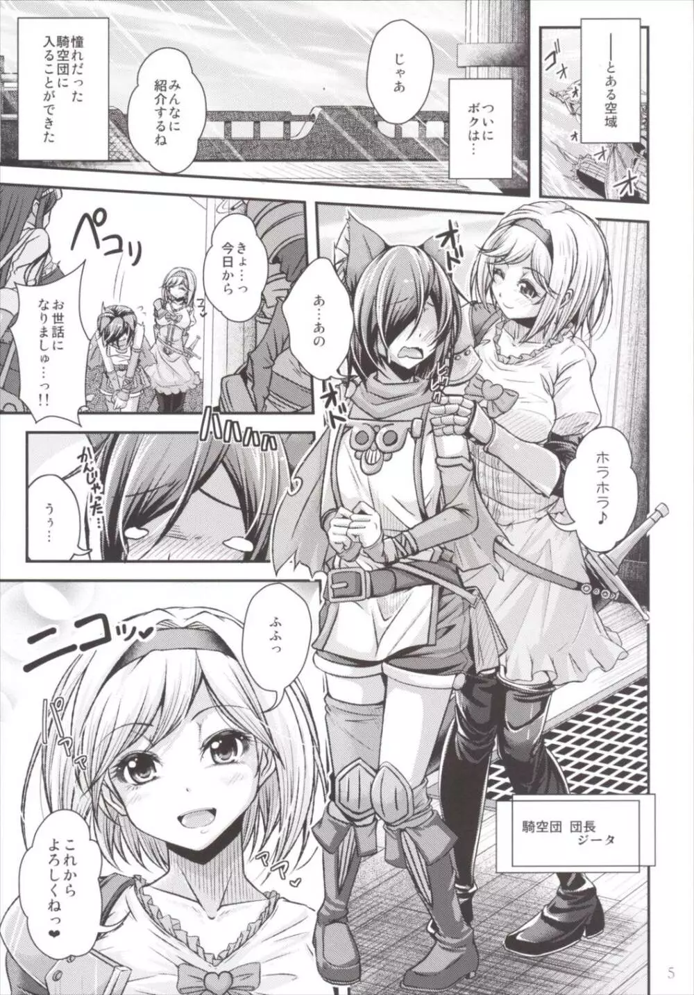中出し!ちぇいんばーすとっ~搾ってフルチェイン~ Page.4
