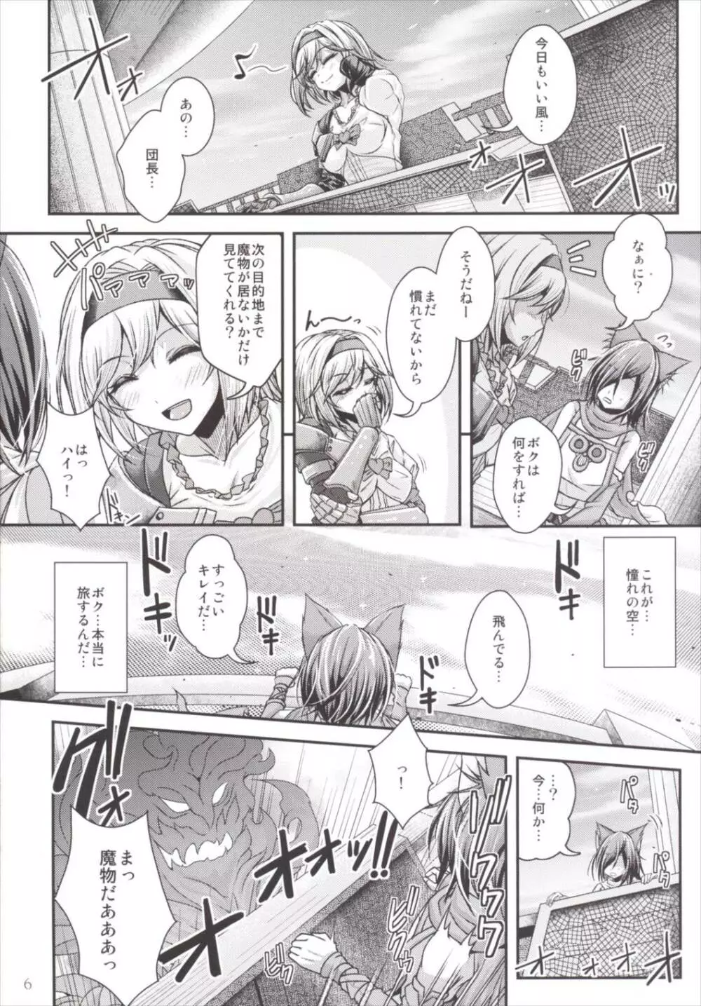 中出し!ちぇいんばーすとっ~搾ってフルチェイン~ Page.5