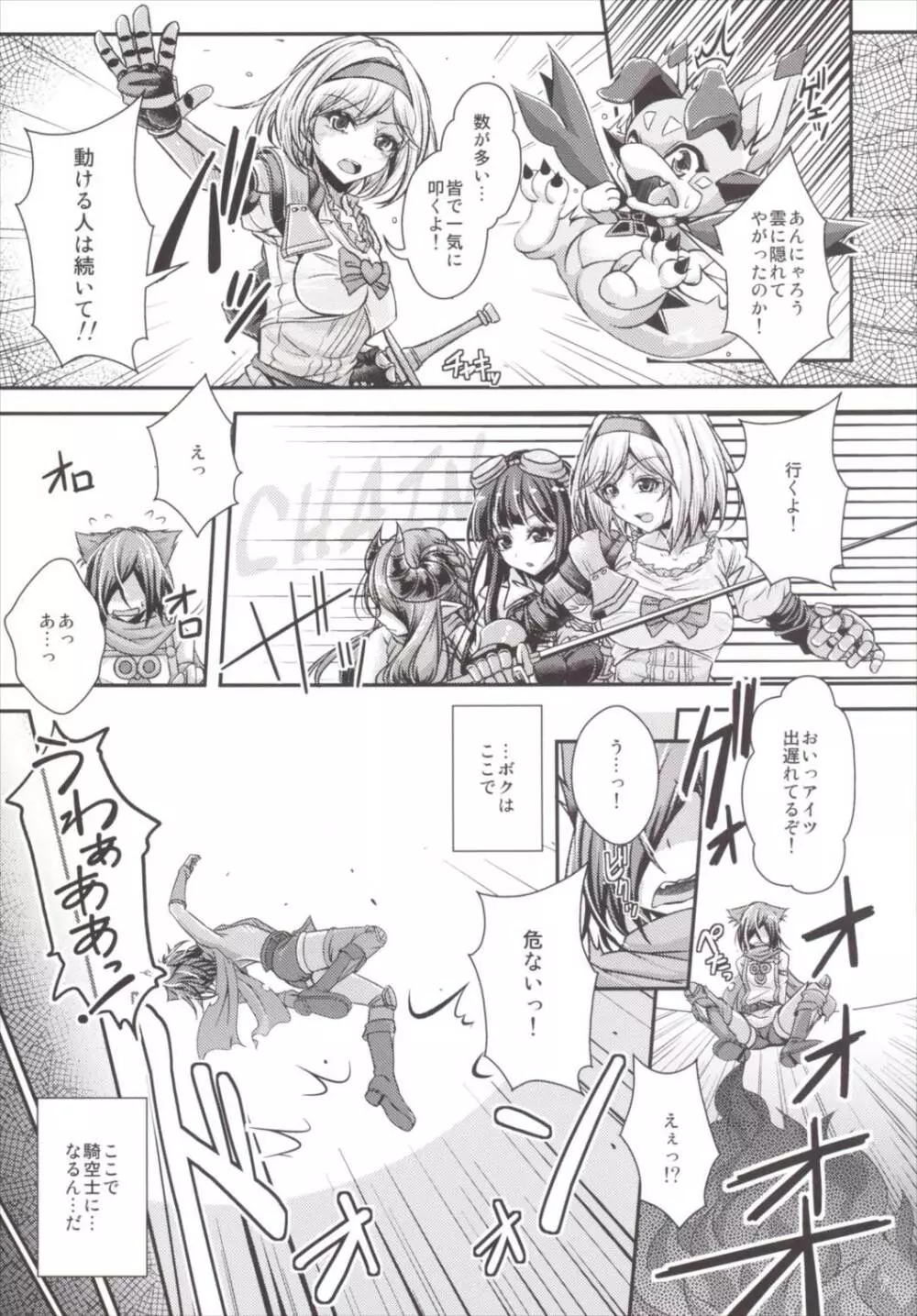 中出し!ちぇいんばーすとっ~搾ってフルチェイン~ Page.6