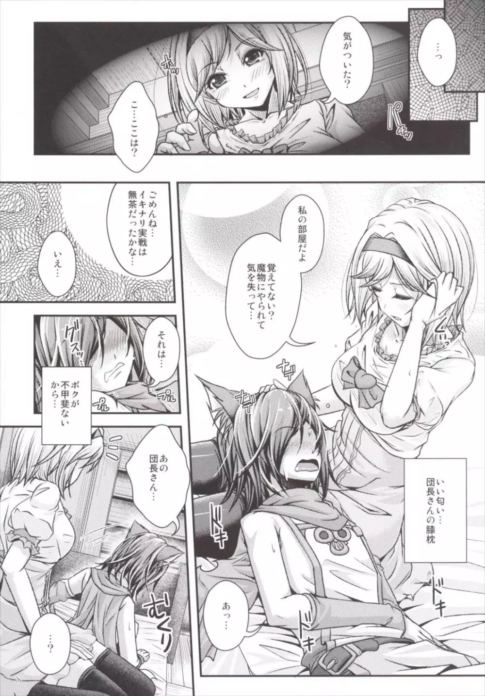 中出し!ちぇいんばーすとっ~搾ってフルチェイン~ Page.7