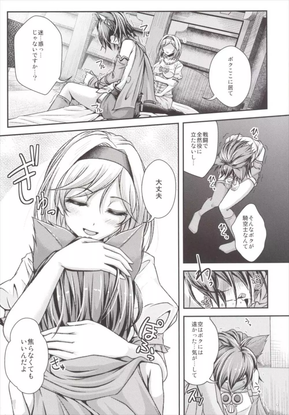中出し!ちぇいんばーすとっ~搾ってフルチェイン~ Page.8