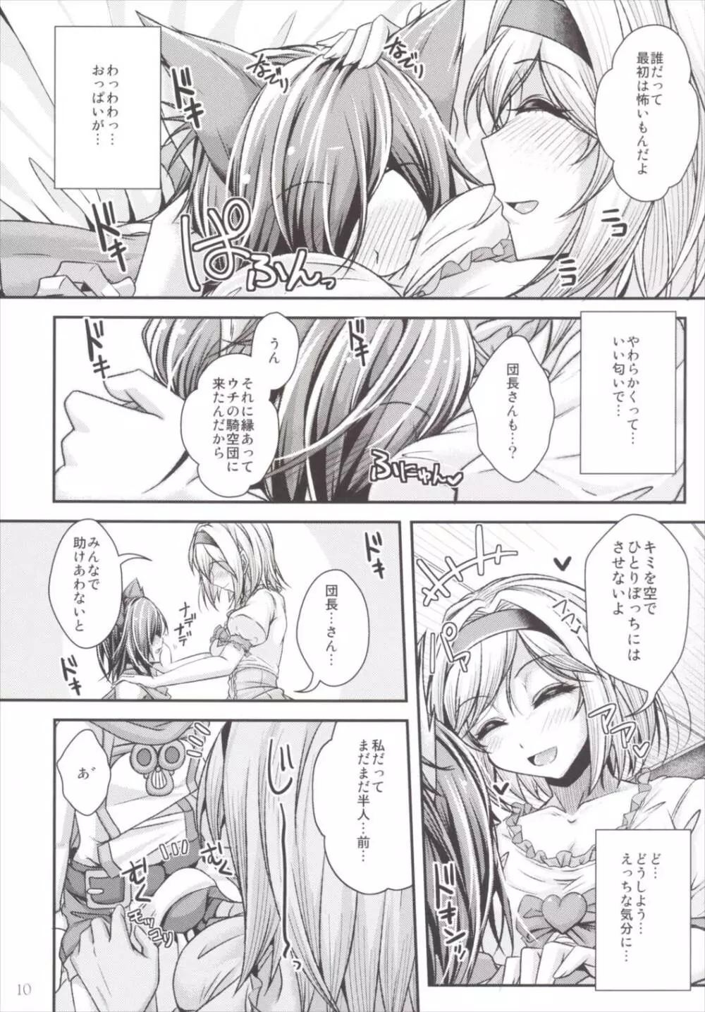 中出し!ちぇいんばーすとっ~搾ってフルチェイン~ Page.9