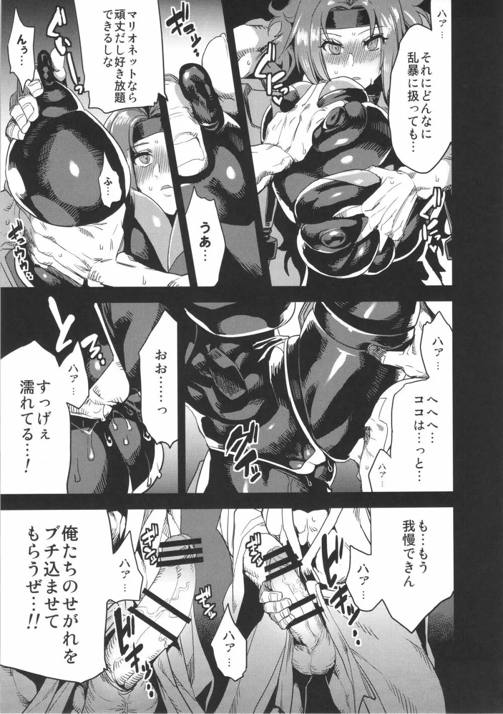 変態マリオネット4 Page.12