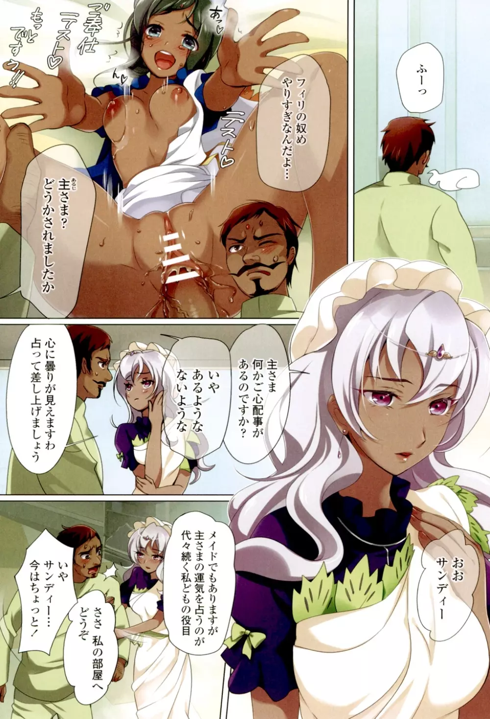 わたしの膣でご奉仕させてご主人様 Page.103