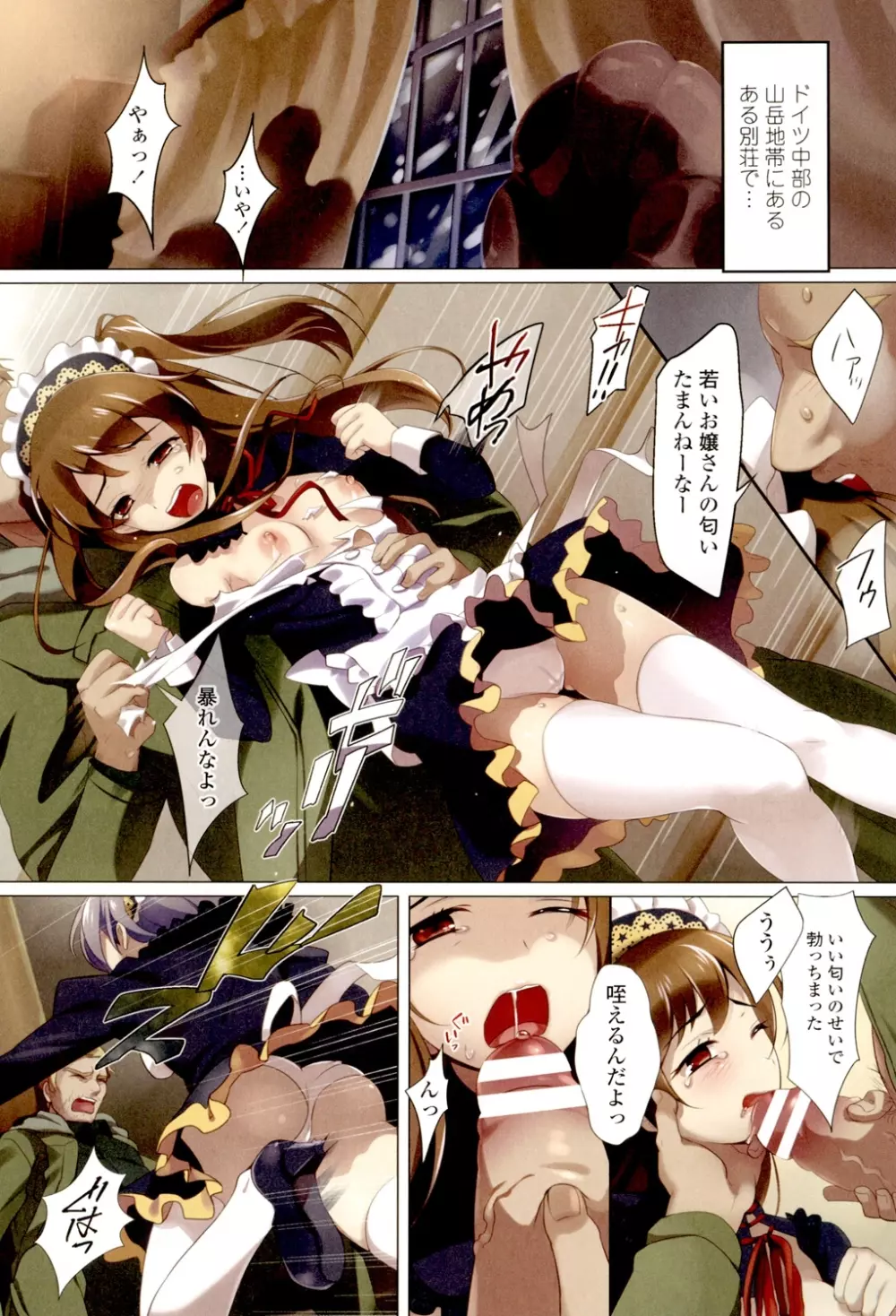 わたしの膣でご奉仕させてご主人様 Page.118