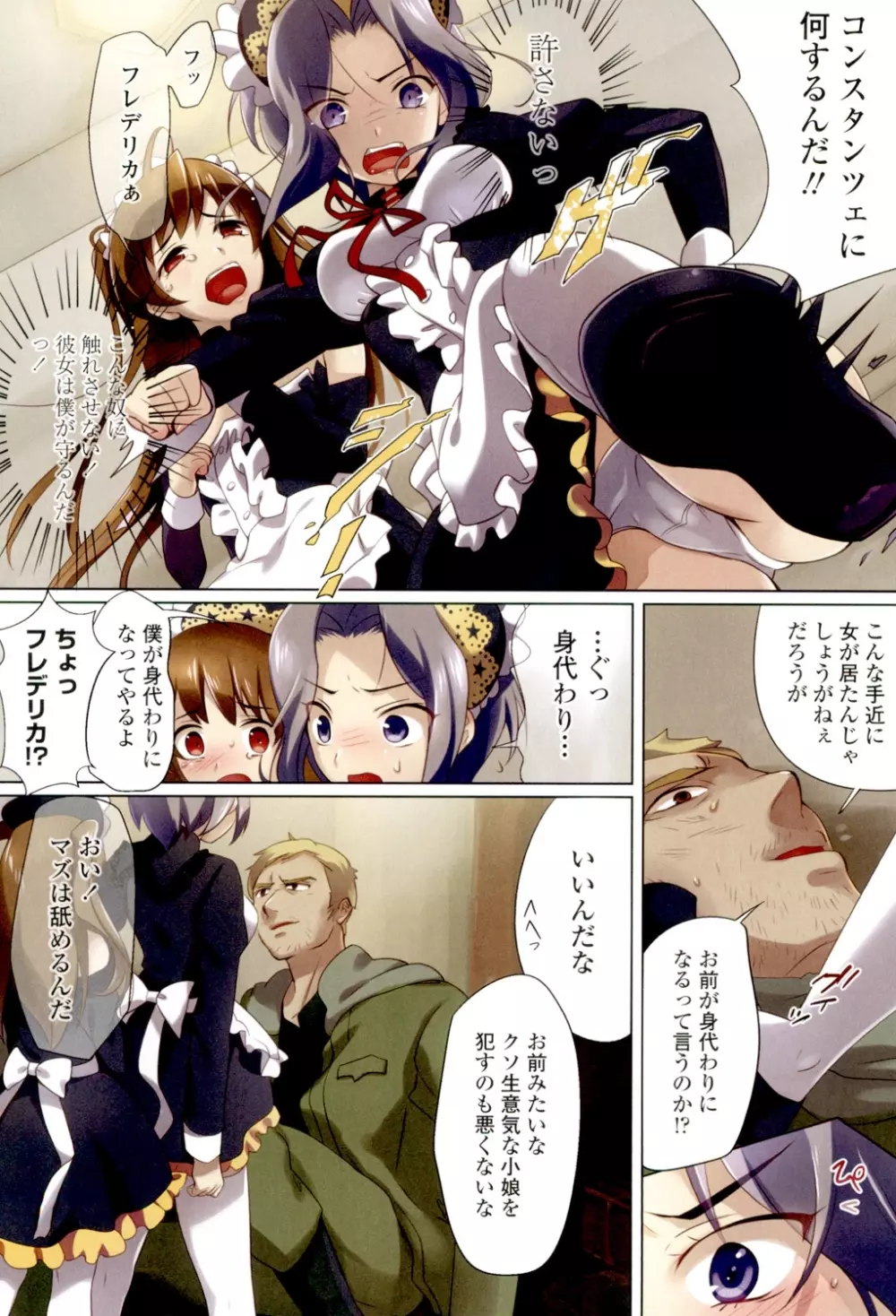わたしの膣でご奉仕させてご主人様 Page.119