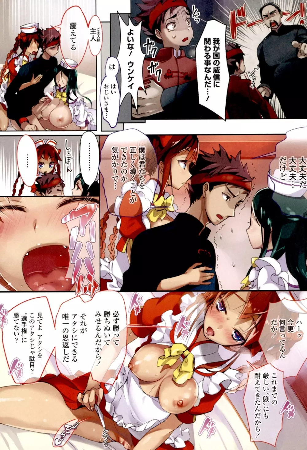 わたしの膣でご奉仕させてご主人様 Page.154