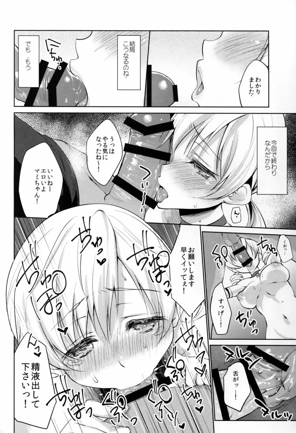 巴◯ミ引退!?全部見せます涙と肉欲のラストLIVE!! Page.10