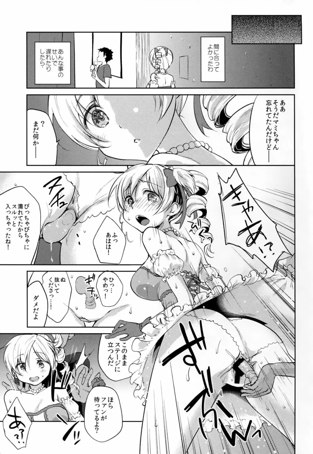 巴◯ミ引退!?全部見せます涙と肉欲のラストLIVE!! Page.13