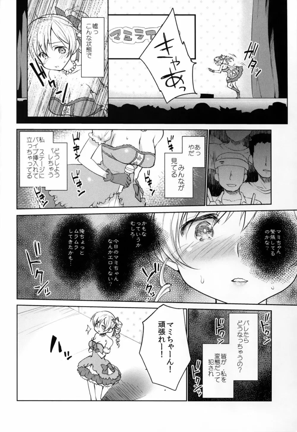 巴◯ミ引退!?全部見せます涙と肉欲のラストLIVE!! Page.14