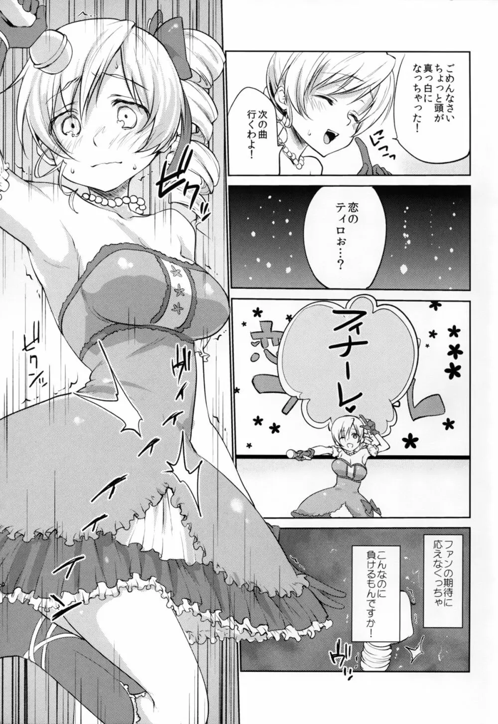 巴◯ミ引退!?全部見せます涙と肉欲のラストLIVE!! Page.15