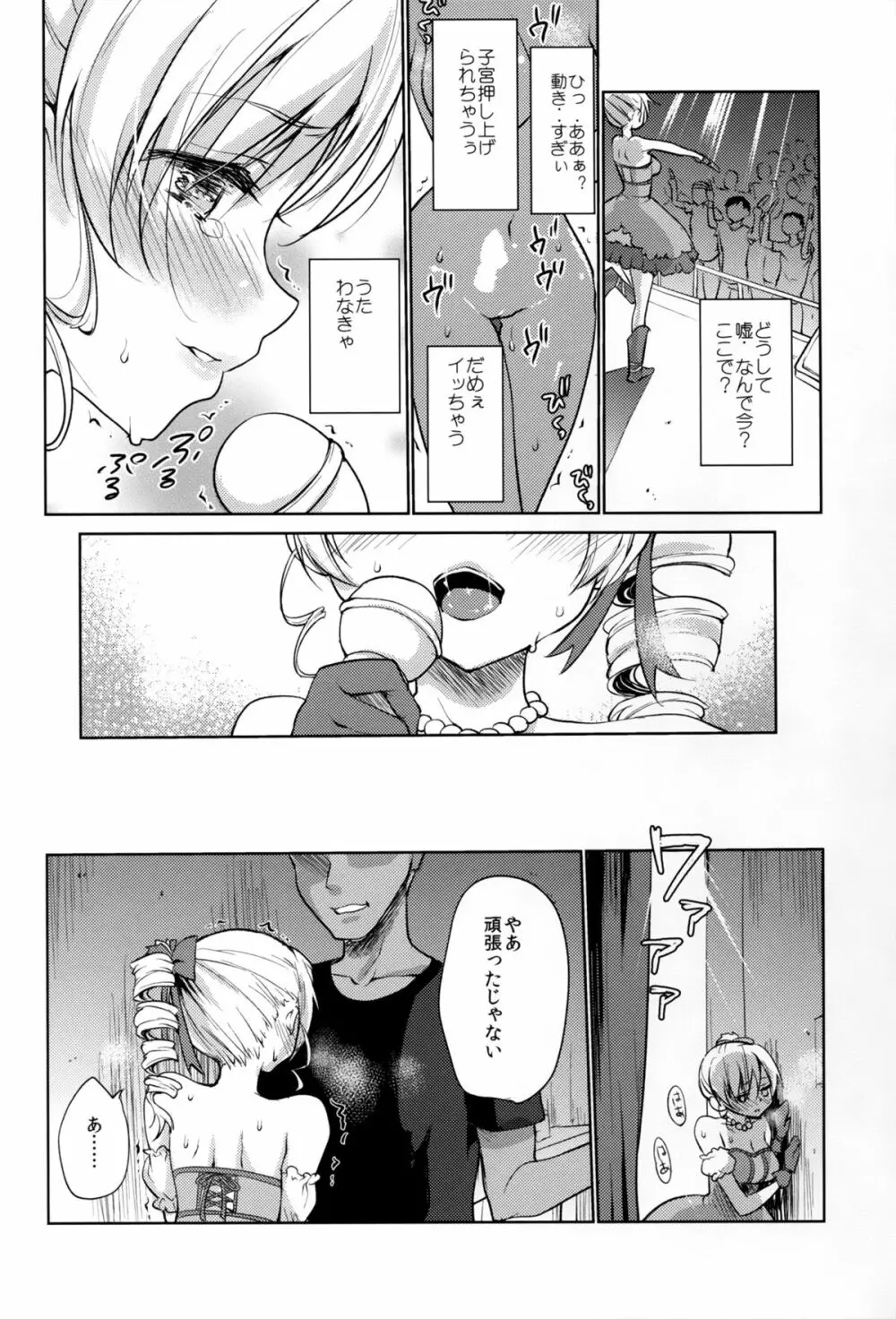 巴◯ミ引退!?全部見せます涙と肉欲のラストLIVE!! Page.16