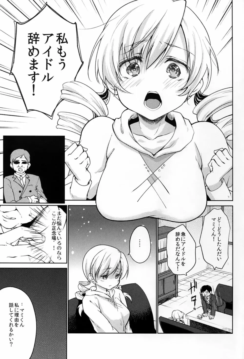 巴◯ミ引退!?全部見せます涙と肉欲のラストLIVE!! Page.3