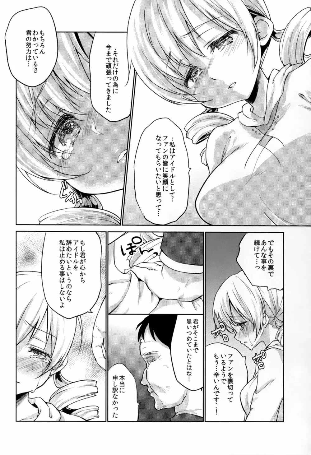 巴◯ミ引退!?全部見せます涙と肉欲のラストLIVE!! Page.4